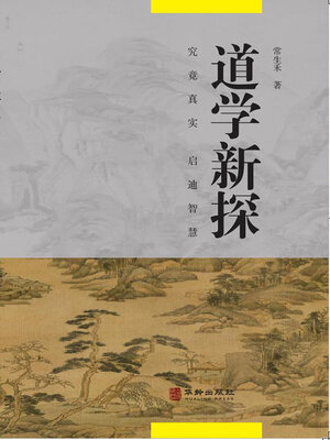 cover image of 道学新探